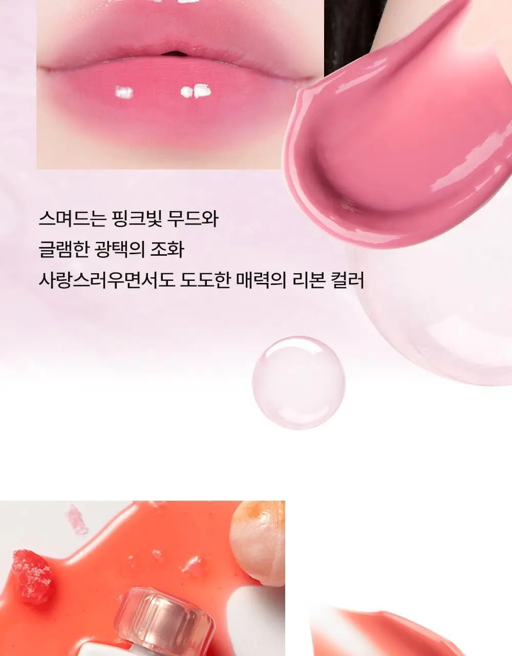 [망곰 콜라보] 얼터너티브스테레오 립 포션 슈가 글레이즈 틴트 8ml 상세페이지 75